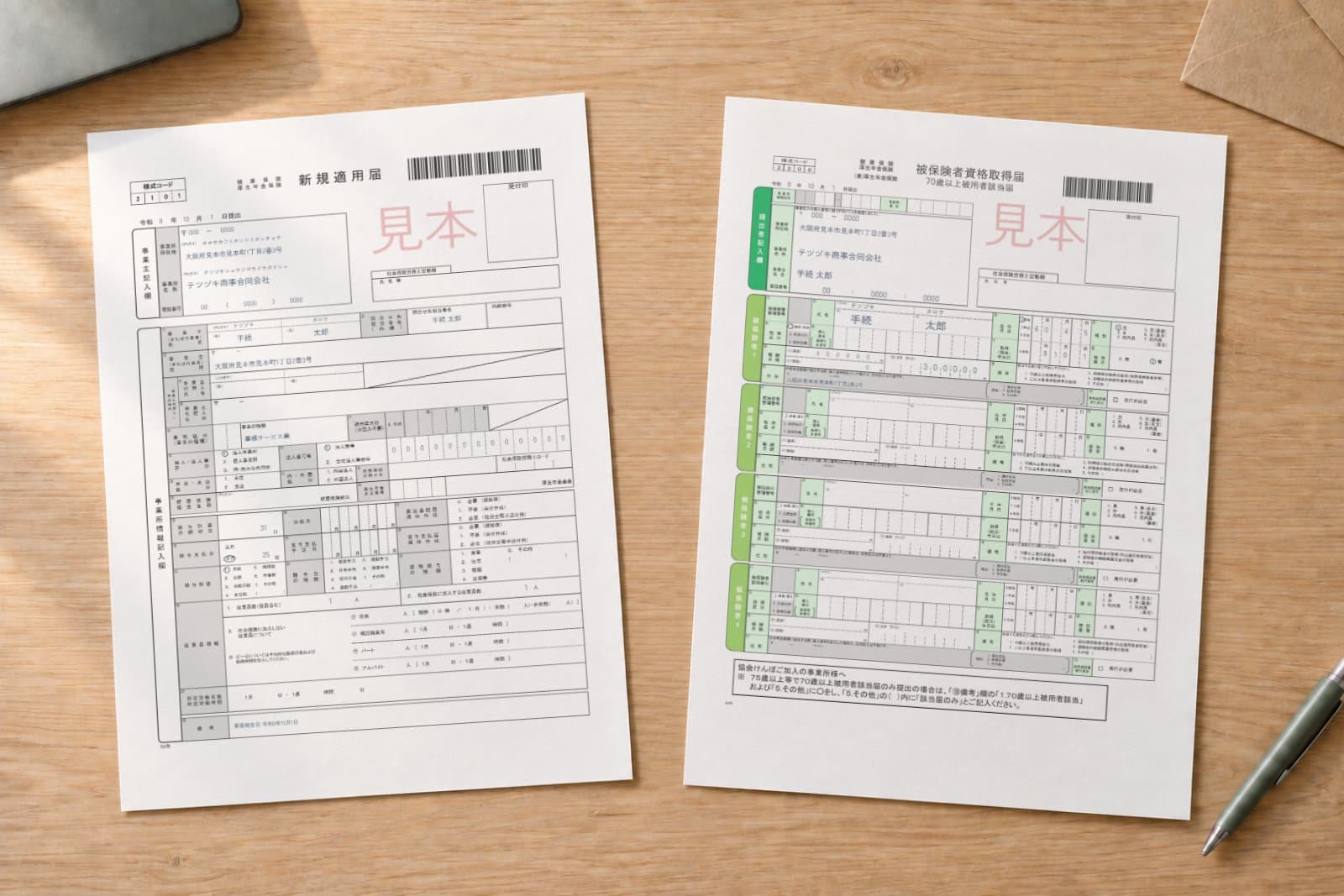 印刷した新規適用届と被保険者資格取得届（見本データ）が机に並んでいる