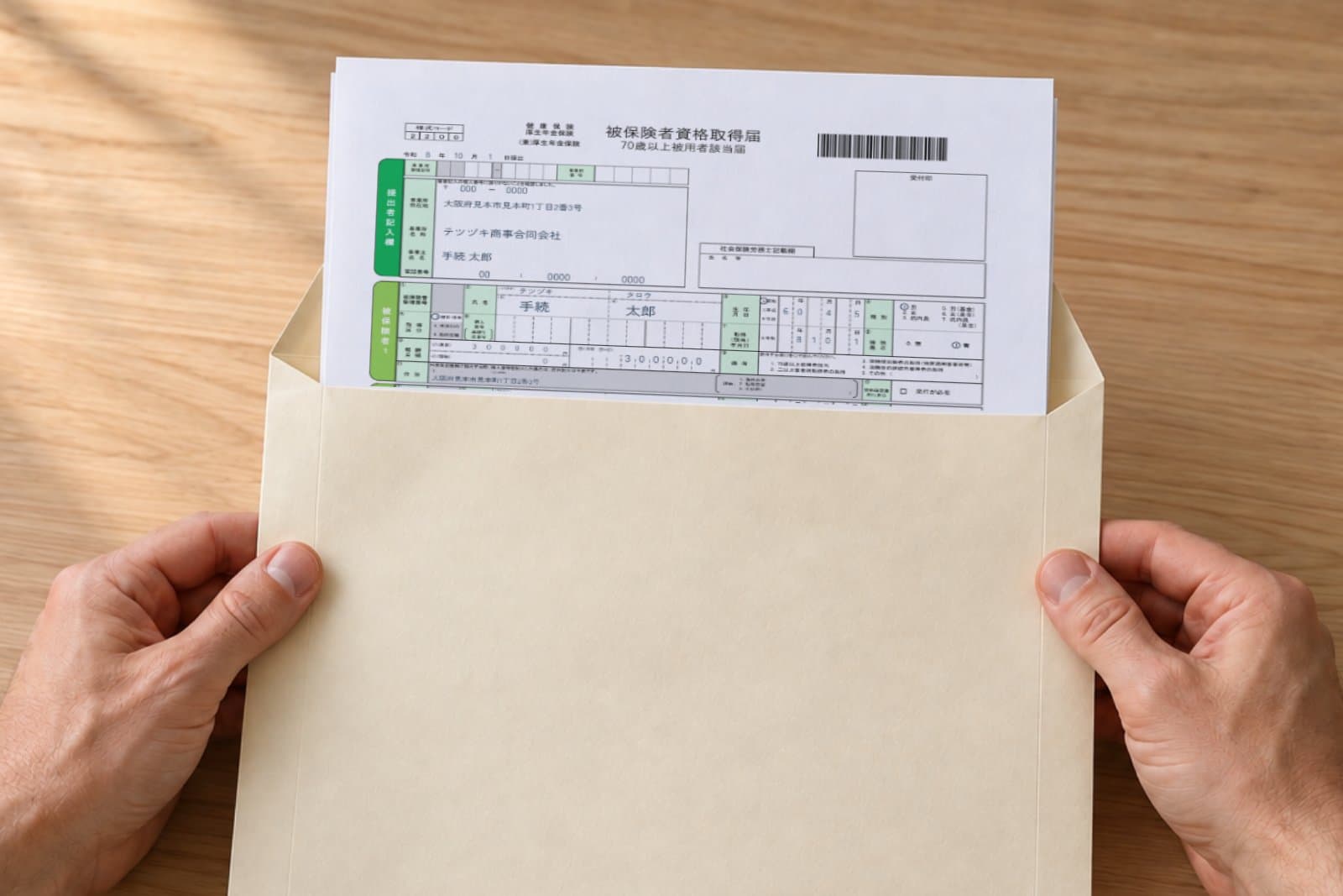印刷した届書を封筒に入れている手元